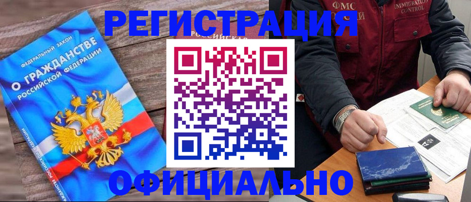 временная регистрация недорого в Советске