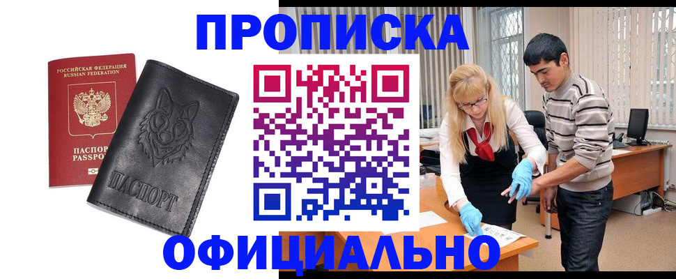 прописка для кредита в Советске