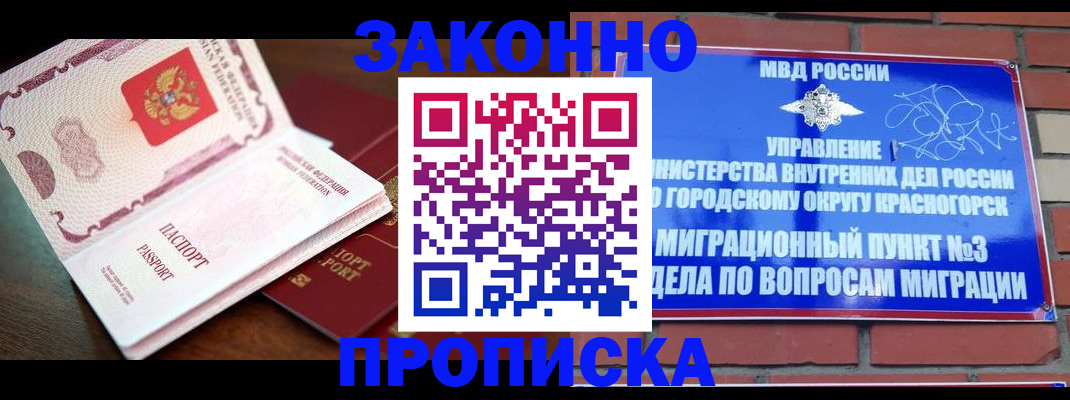 прописка для школы в Советске